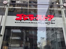 Godzilla Store Tokyo