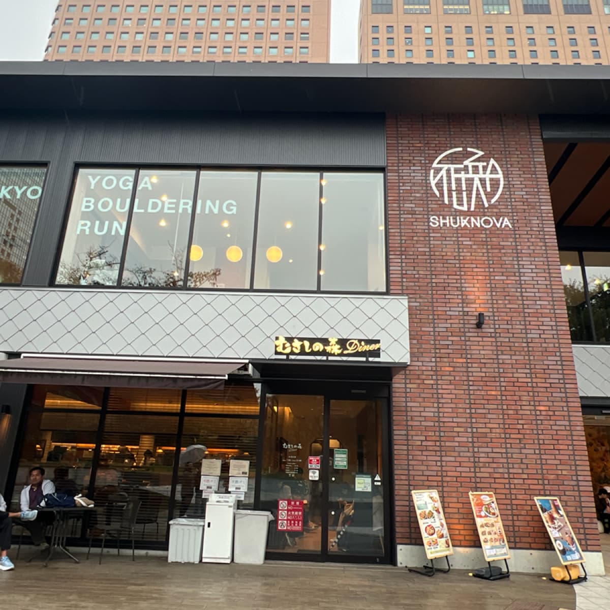 Musashino Mori Diner Shinjuku Central Park, photo 1 of 2