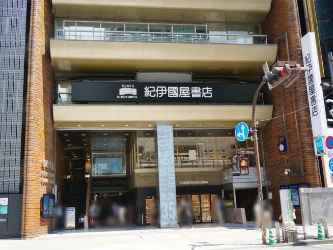 Kinokuniya Shinjuku Main Store