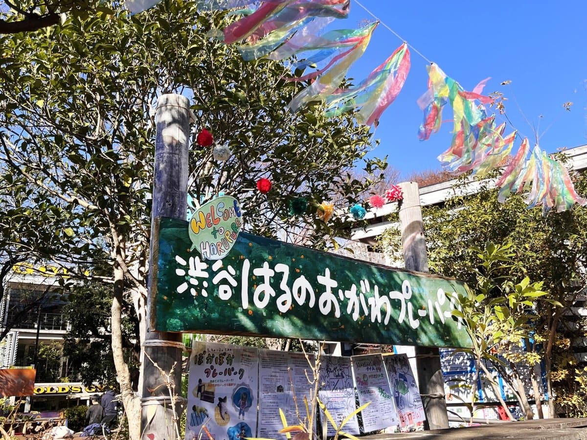 Shibuya Haru-no-Ogawa Play Park